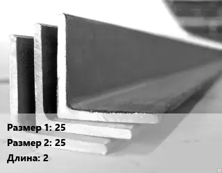 Уголок алюминиевый 25х25 L=2